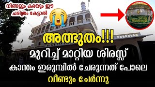 #alziyarah #Manathala മണത്തല ശഹീദ് ഹൈദ്രോസ് കുട്ടി മൂപ്പർ(ന:മ)| #മണത്തല_മഖാം Vlog-280