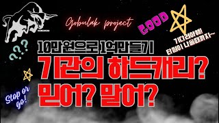 [elw실전단타매매]3월18일(기관의 하드캐리? 믿어? 말어?)