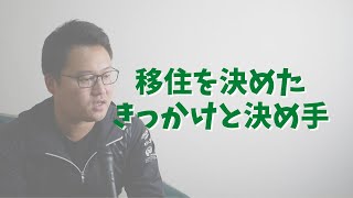 佐久市への移住を決めたきっかけと決め手【移住体験談】