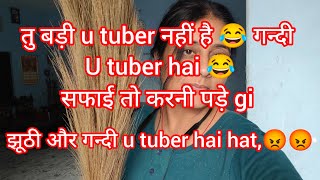 तू बड़ी u tuber nahi hai 😡 jhuti or gandi u tuber hai #reactionvideo #dusrishaadi