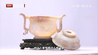 北京美女鉴定玉香炉，自称乾隆御制真品，报价百万惊呆观众【天下收藏】