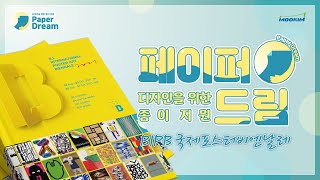 [페이퍼 드림] 1번째 주인공, BIPB 국제 포스터 아트 비엔날레