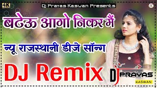 Bateu Aago Nikkar Mein Dj Remix || Hard Bass Mix || New Trending Rajasthani Dj Song 2023 || AP Broth