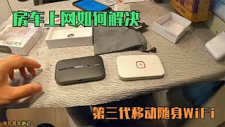 新房车提车在即，朋友购买了随身WiFi，旅途上网全靠它了！