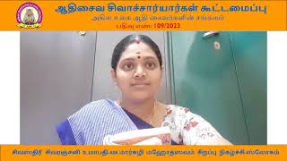 ASK மார்கழி மஹோத்ஸவம் – 2024 சிறப்பு நிகழ்ச்சி-11-01-2025