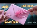 How to make a paper Envelope//Envelope Making With Paper at Home