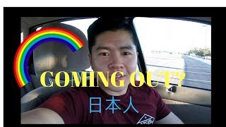 Japanese Gay Coming Out Story?w/ Eng sub | 僕のカミングアウトストーリー