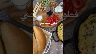 فطور صباح الويكند 😍😍