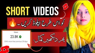 Shorts Video Upload Karne ka Sahi tarika 🔥| how to upload YouTube shorts