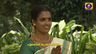 പൂപ്പൊലി പൊലി പൂവേ | Ulsavakeli ഉത്സവകേളി | കൈകൊട്ടിക്കളി | DD Thrissur