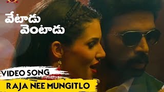 Vetadu Ventadu Full Video Songs | Raja Nee Mungitlo Video Song | Vishal, Trisha, Sunaina