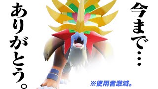 【事前評価最強だったけど…】ウガツホムラ、お前消えるのか？【ポケモンSV】