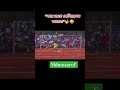 কার মতো সেলিবেশন করলো 😱⚽⚽ football foryou shortvideo trending viral