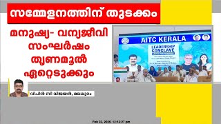 പുതിയ തുടക്കത്തിന് അൻവർ, തൃണമൂൽ കോൺഗ്രസ് പ്രതിനിധി സമ്മേളനം മഞ്ചേരിയിൽ