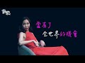 2022 ntt夏日放／fun時光─《愛在年老色衰前2.0》首波宣傳影片