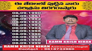 ఈ .. ? తేదీలలో పుట్టినవారు చరిత్ర తిరగరాయగలరు  || RAMM KRISH NIHAN