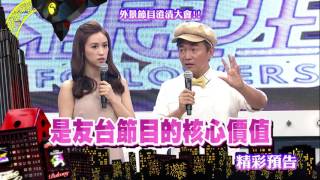 2017.04.26中天綜合台CH36《小明星大跟班》預告　外景節目澄清大會！