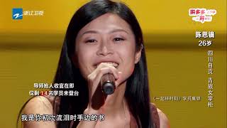 【单曲纯享】青旅女掌柜陈思镝演唱《模范情书》人美声甜《中国新歌声2》第5期 SING!CHINA S2 EP 5 20170811 官方HD