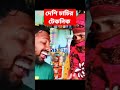 চাচির গান🤣🤣 family_entertainment_bd bangla_funny_video