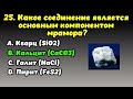 НАСКОЛЬКО СТАР ВАШ МОЗГ ТЕСТ НА ЭРУДИЦИЮ 48 эрудиция викторина тестнаэрудицию