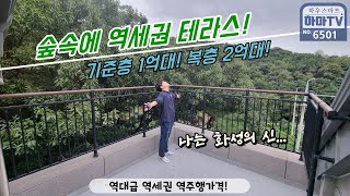 ★화성시청역 480미터! 숲속에 테라스복층2억대! 기준층 1억대! 수도권 최저가 현장입니다~~ /6517