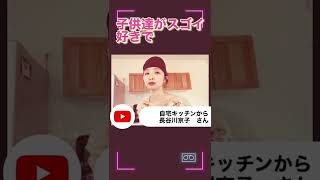 【長谷川京子】さん自宅キッチンから【YouTube】モノマネ