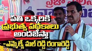 ప్రజా పాలనలో ఎమ్మెల్యే మల్రెడ్డి రంగారెడ్డి || MLA MALREDDY RANGAREDDY@time9tv