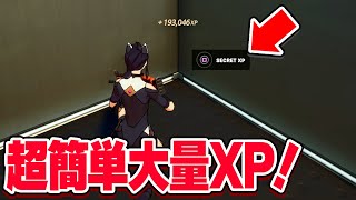 ボタンを押すだけオン超簡単マップで大量のXPが貰える方法を紹介！【フォートナイト】