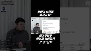 분양가상한제가 답인 이유!#shorts