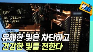 [핫클립] 공간마다 필요한 조명이 다르다 / YTN 사이언스