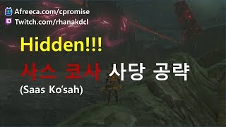 [젤다의전설] 하이랄 성의 사스 코사 사당공략 (Saas Ko'sah in Hyrule castle)