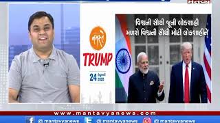 સીધો સંવાદ: નો ડિલ? (22/02/2020)