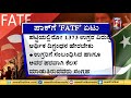 ಆ ಭಯಕ್ಕೆ ಉಗ್ರ ಸಂಘಟನೆಗಳನ್ನು ನಿಷೇಧ ಮಾಡಿತಾ ಪಾಕ್ pakistan fatf blacklist newsfirst kannada