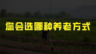 调查结果出炉，近九成老年人倾向居家养老，您会选哪种养老方式呢