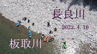 板取川長良川パックラフトダウンリバー   上牧橋～山崎大橋