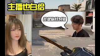 【主播也白给】181：小峰帮烈烈找网恋对象