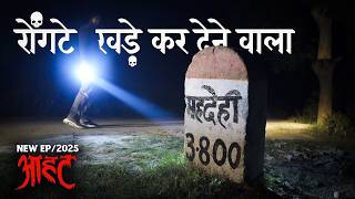 Aahat New Episode || Horror Story 2026 || Aahat New Episode 2026 || The real feeling of fear #aah...