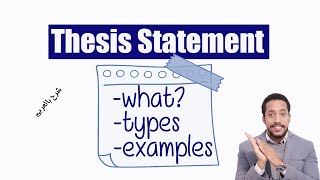 How to write a perfect thesis statement | طريقة كتابة أطروحة للمقال
