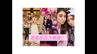 康熙来了之无用盘点21，康熙女星雾里看花的闺蜜情，萧亚轩杨谨华，小甜甜韦汝，罗姐利菁