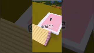 兩個雙人別墅，你要哪個？#games #game #miniworld #迷你世界#fyp