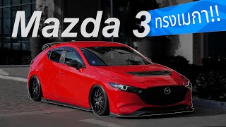 รถนอกกระแส Mazda3 แต่งเต็มทรงเมกา [ งบแค่4แสน!! ] สีแดง Rosso Corza