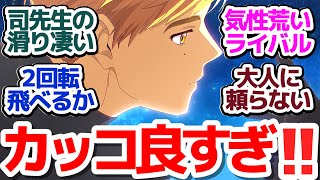 【メダリスト 3話】新たなライバル、ミケ＆なっちん登場！大会に勝つために飛べ！飛べ！『メダリスト』第3話反応集＆個人的感想【反応/感想/アニメ/X/考察】