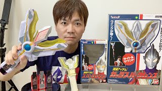 [Amazon限定パッケージ] DXガッツスパークレンス最強なりきりセットをじっくりレビュー！　ウルトラマントリガー