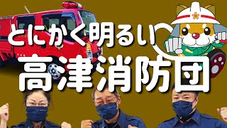 川崎の消防団員の本音に思わずグッとくる。【高津消防団＆消防署長インタビュー】