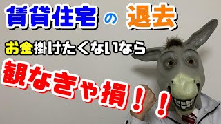 【賃貸住宅】住む上で気を付けること(原状回復について)【管理会社がお答えします】