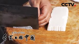 《舌尖上的中国》第三季 花絮片：舌尖上的技艺 | CCTV纪录