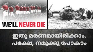 Munich Disaster, Manschester United, Busby Babes..മ്യൂണിക് വിമാന ദുരന്തം