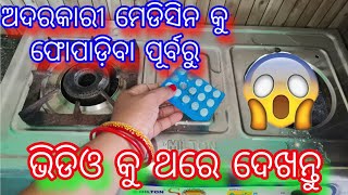 ଫୋପାଡ଼ିବା ପୂର୍ବରୁ ଏପରି କରନ୍ତୁ#moneysavingtips#usefultips #kitchentips @suchitraodiavlogs