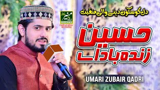 Muharram Manqabat 2023 | Umair Zubair Qadri New Naat 2023 | Hussain Zindabad Ay