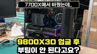 CPU 업그레이드 했는데 부팅 불가? #대전컴퓨터 #세종컴퓨터 #컴퓨터견적 #컴퓨터조립